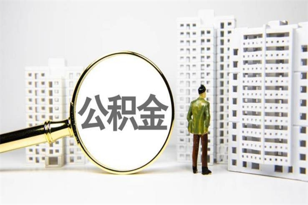 青岛封存6个月没有离职证明（公积金封存6年,没离职证明）