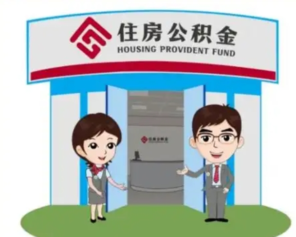 青岛保定怎么取公积金（保定住房公积金怎么取）